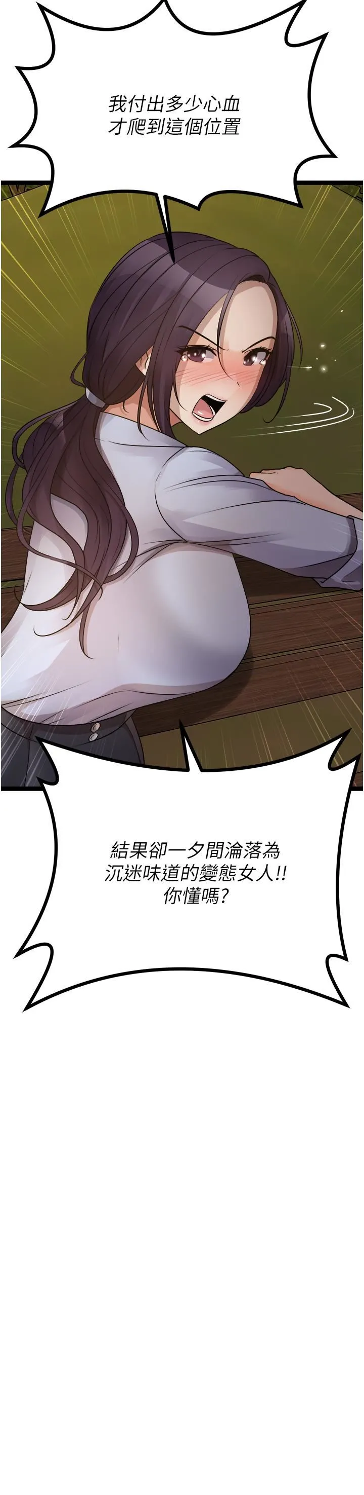 原味拍卖 第30话-你让我性奋得发狂 第36页
