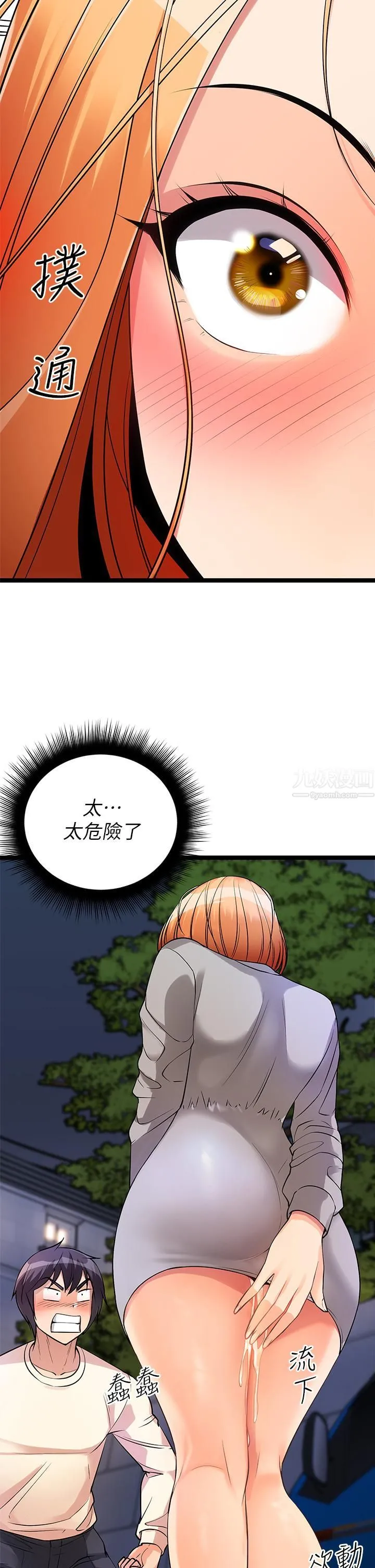 原味拍卖 第5话-沾满浓浓爱液的原味内裤 第49页
