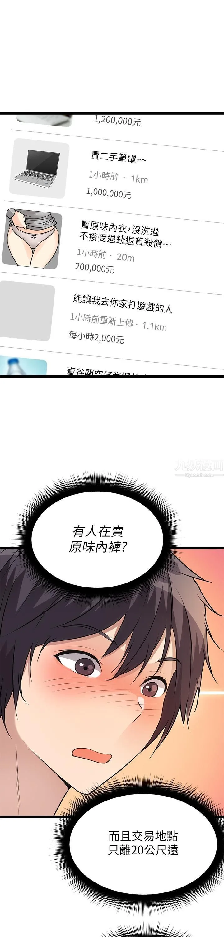 原味拍卖 第5话-沾满浓浓爱液的原味内裤 第17页