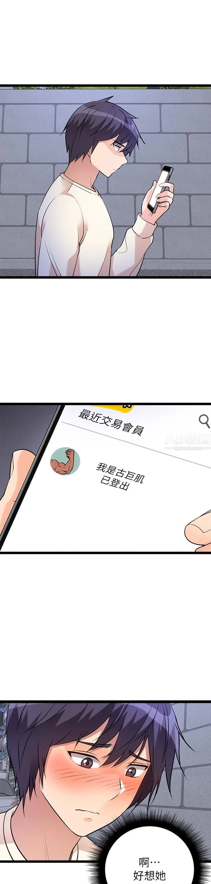 原味拍卖 第5话-沾满浓浓爱液的原味内裤 第13页