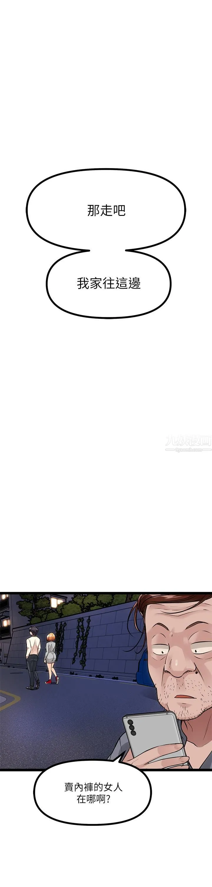 原味拍卖 第5话-沾满浓浓爱液的原味内裤 第66页