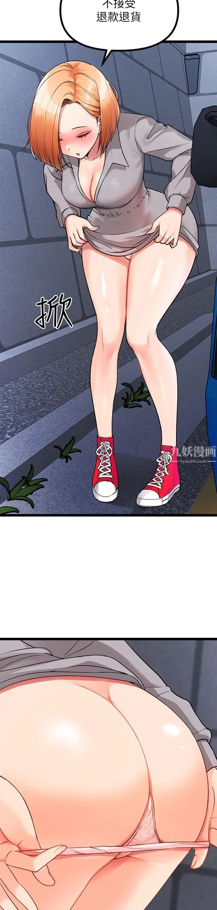 原味拍卖 第5话-沾满浓浓爱液的原味内裤 第24页