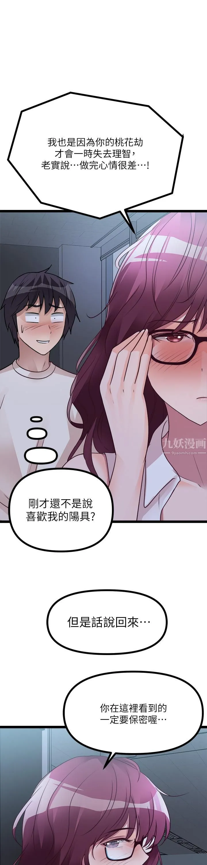 原味拍卖 第14话-插得越粗暴越爽 第52页