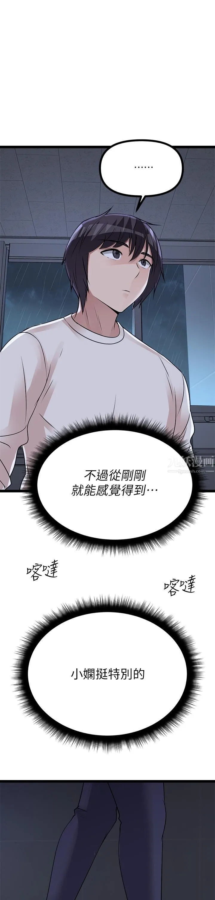 原味拍卖 第14话-插得越粗暴越爽 第55页