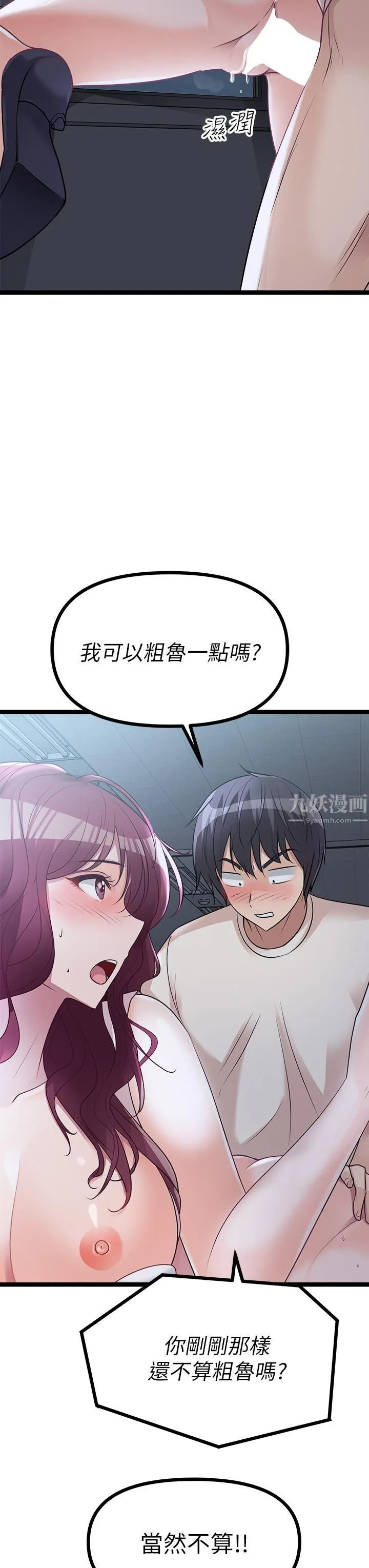 原味拍卖 第14话-插得越粗暴越爽 第27页