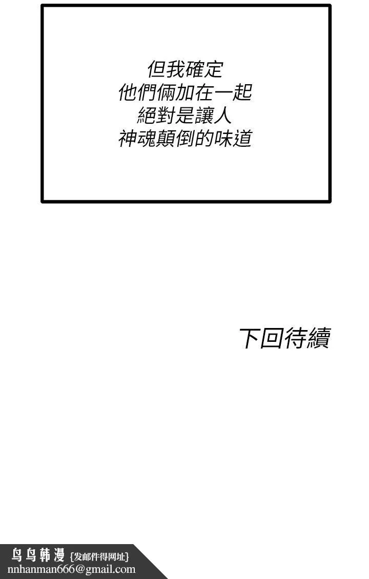 原味拍卖 第35话-过来把「优格」舔干凈 第60页