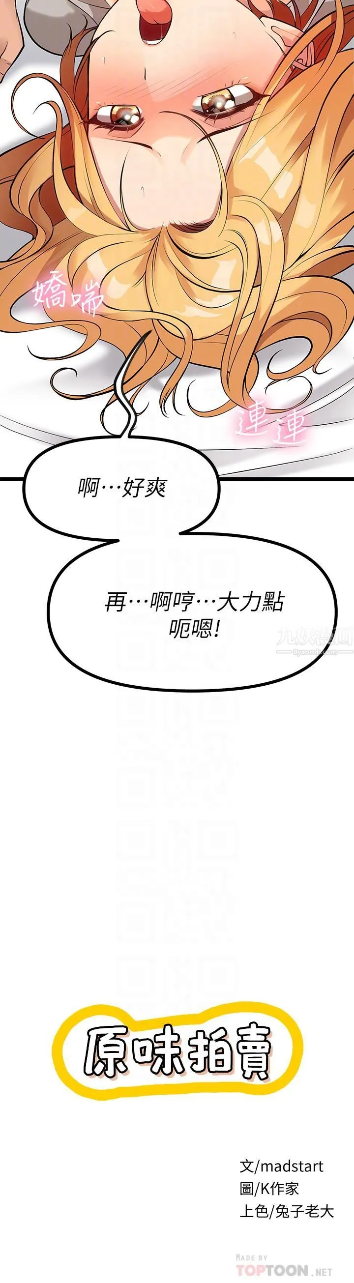 原味拍卖 第7话-变态少女高潮不断 第6页