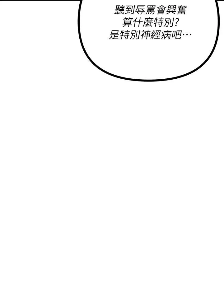 原味拍卖 第16话-我今天要干翻妳的小穴! 第11页