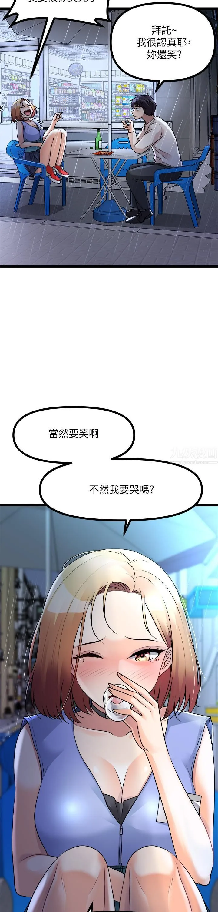 原味拍卖 第16话-我今天要干翻妳的小穴! 第5页