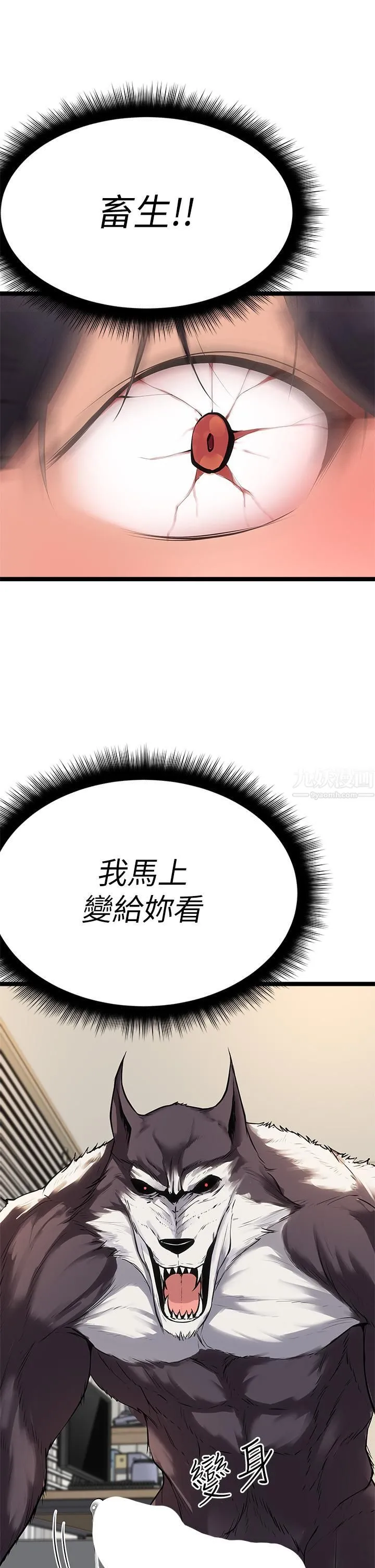 原味拍卖 第6话-变身畜生狂抽勐送 第50页