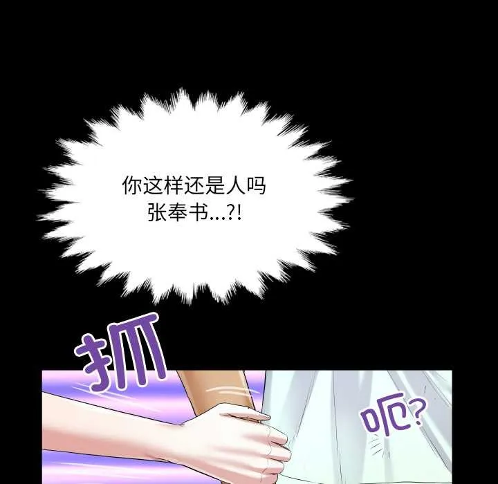 房间裏的心跳 第16話 第74页