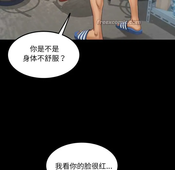 房间裏的心跳 第16話 第98页