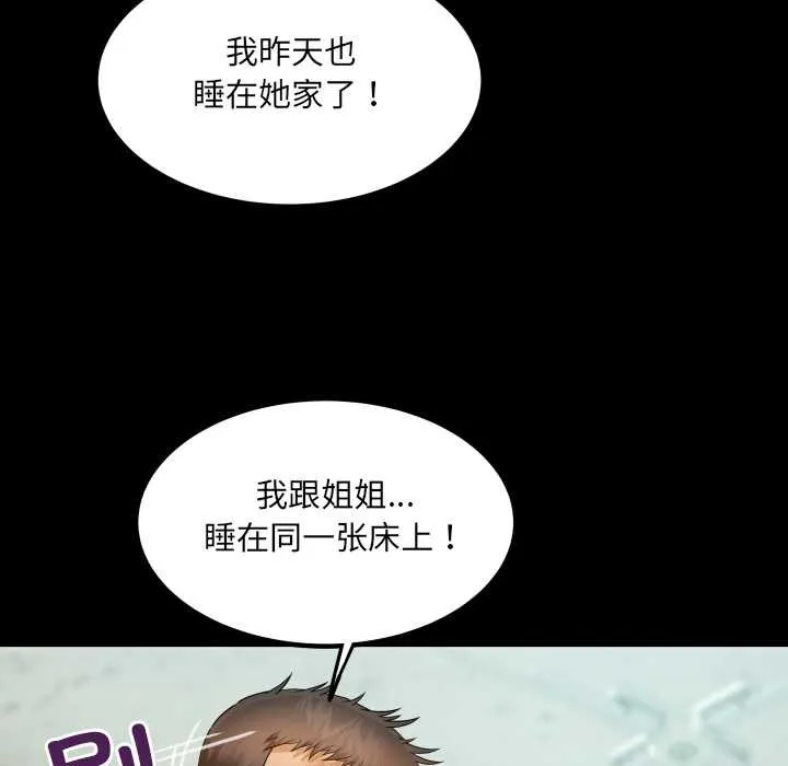 房间裏的心跳 第16話 第117页