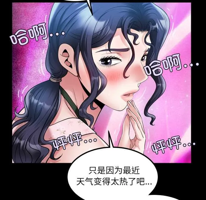房间裏的心跳 第16話 第101页