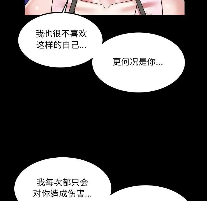 房间裏的心跳 第17話 第76页