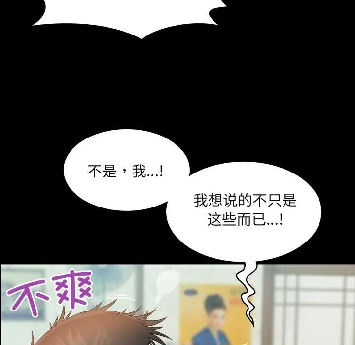 房间裏的心跳 第17話 第18页