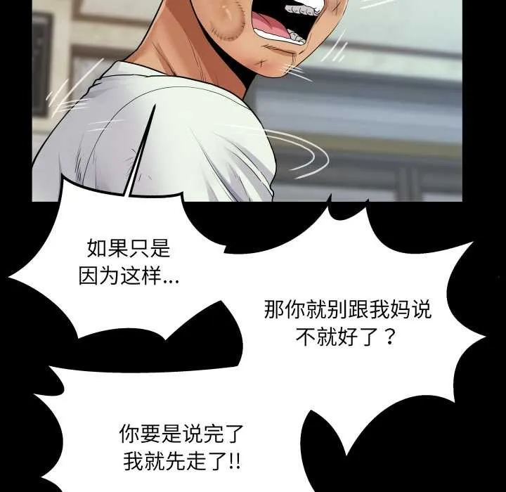 房间裏的心跳 第17話 第17页