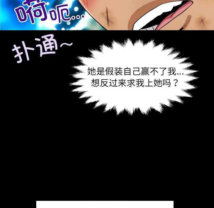 房间裏的心跳 第17話 第53页