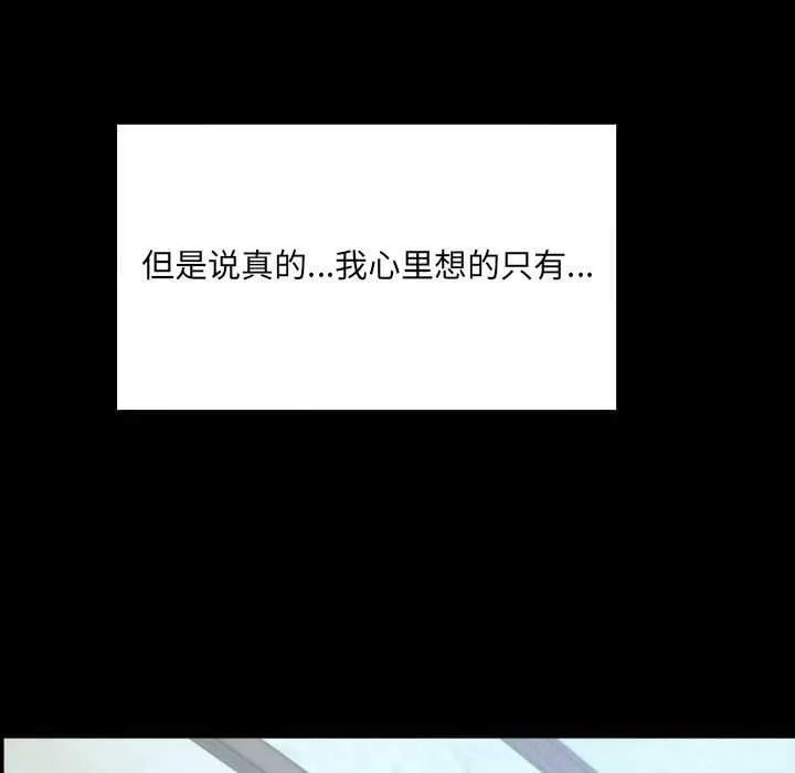 房间裏的心跳 第17話 第117页