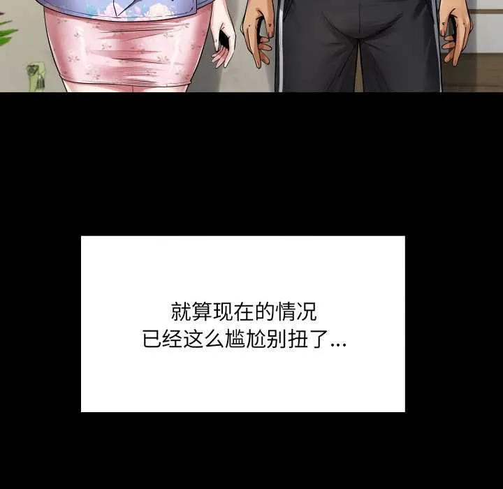 房间裏的心跳 第17話 第115页