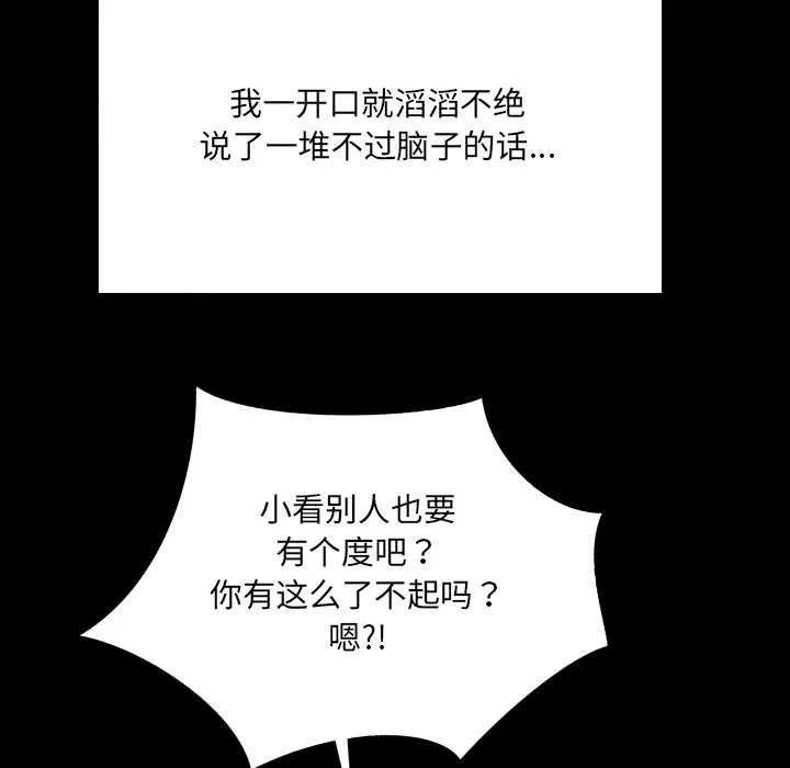 房间裏的心跳 第17話 第46页