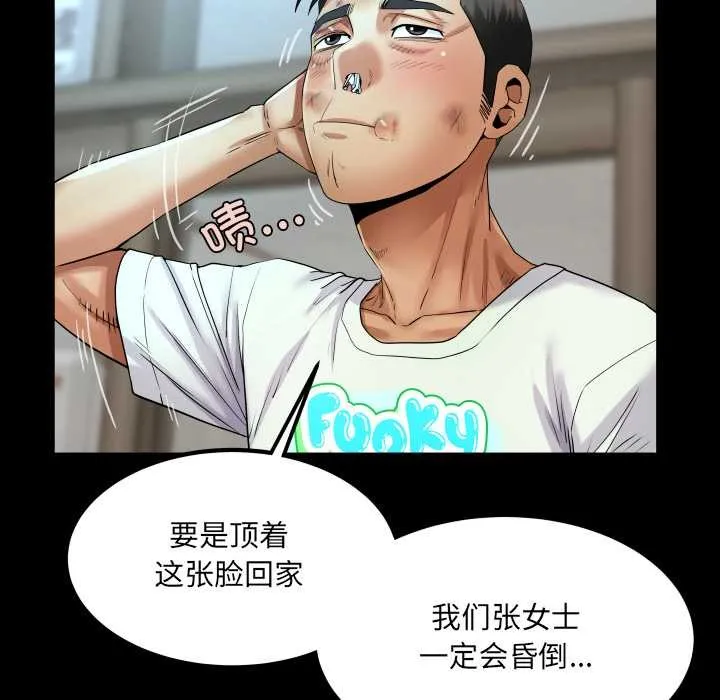 房间裏的心跳 第17話 第92页