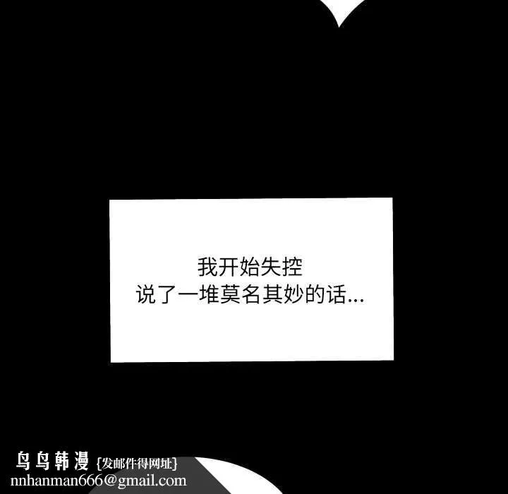 房间裏的心跳 第17話 第74页