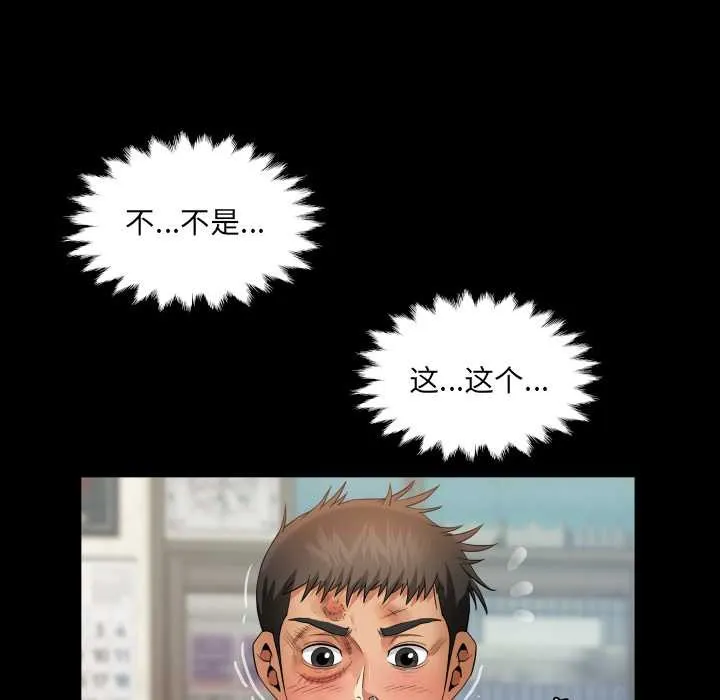房间裏的心跳 第17話 第81页