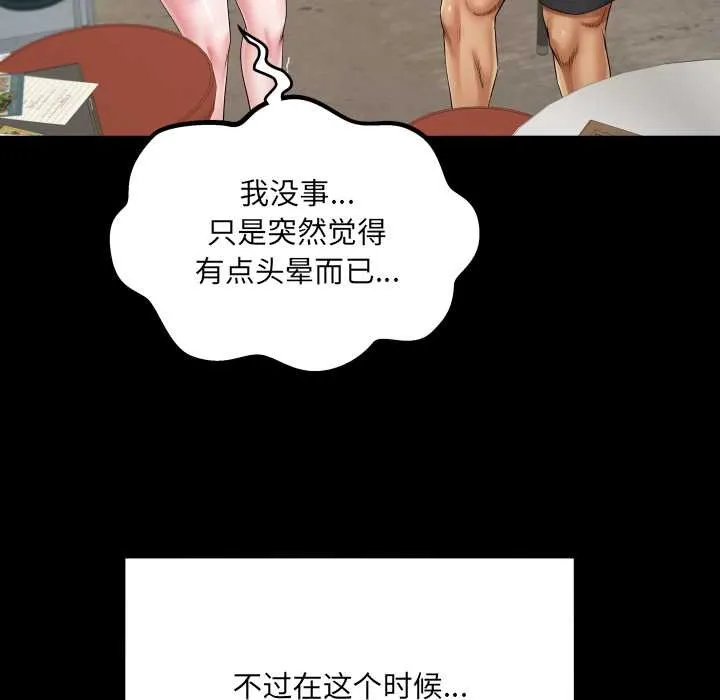 房间裏的心跳 第17話 第40页