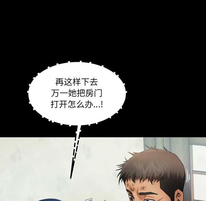 房间裏的心跳 第17話 第111页
