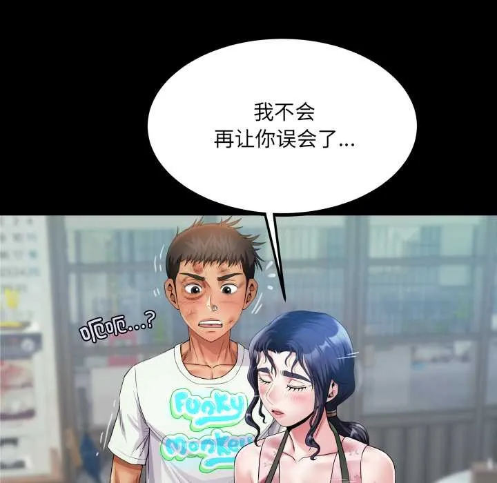 房间裏的心跳 第17話 第79页