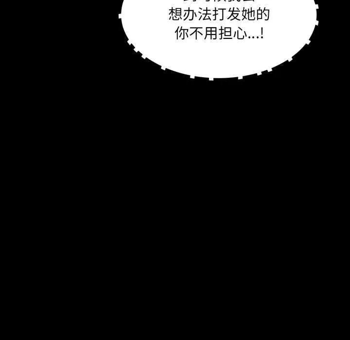房间裏的心跳 第17話 第113页
