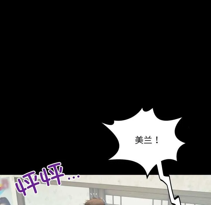 房间裏的心跳 第17話 第105页