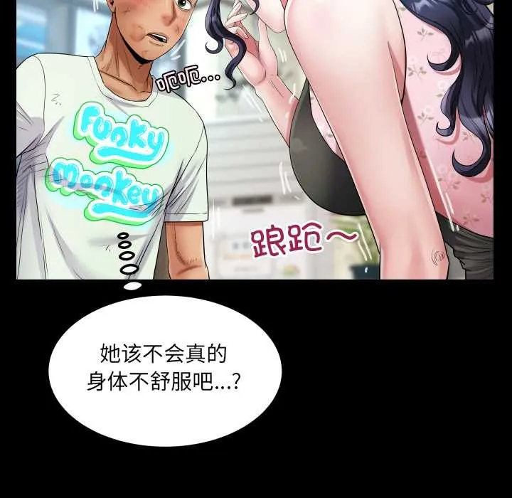 房间裏的心跳 第17話 第25页