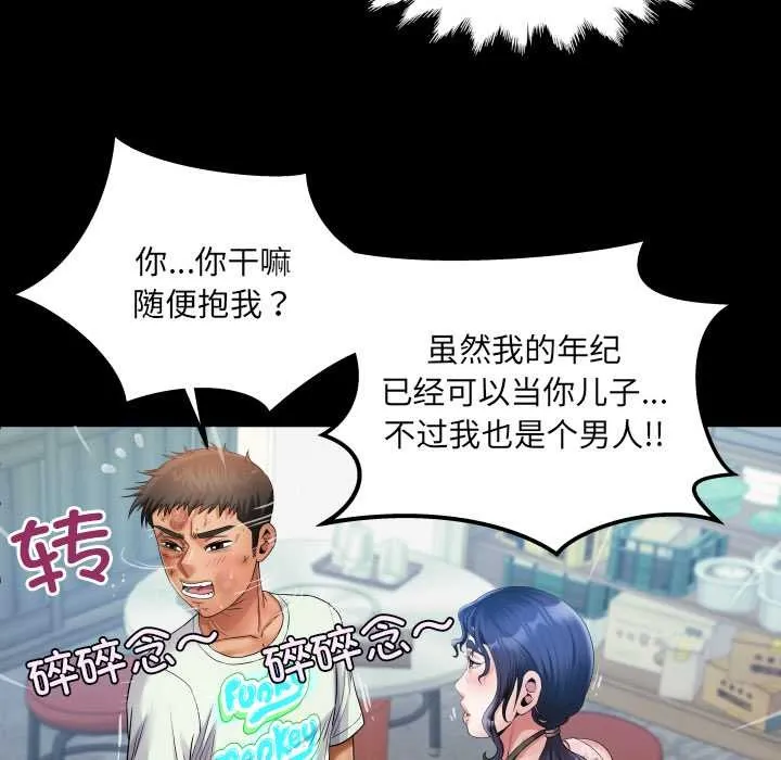 房间裏的心跳 第17話 第72页
