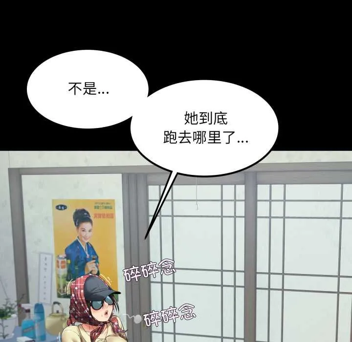房间裏的心跳 第17話 第109页