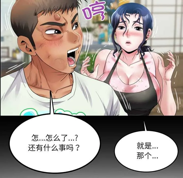 房间裏的心跳 第17話 第19页