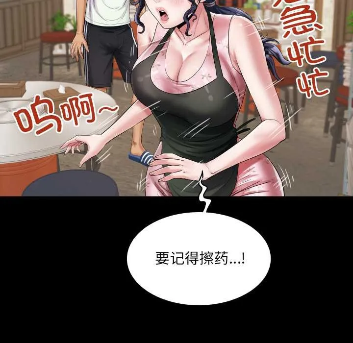 房间裏的心跳 第17話 第87页