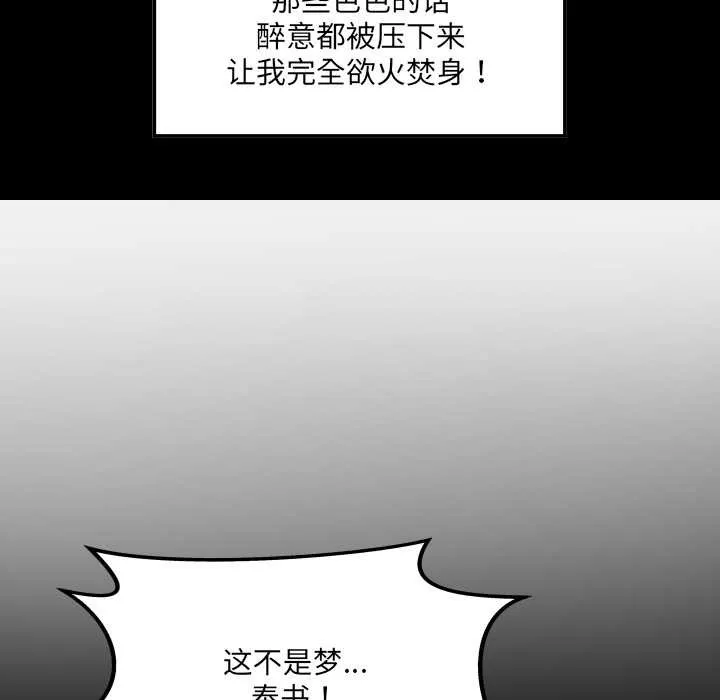 房间裏的心跳 第6話 第43页