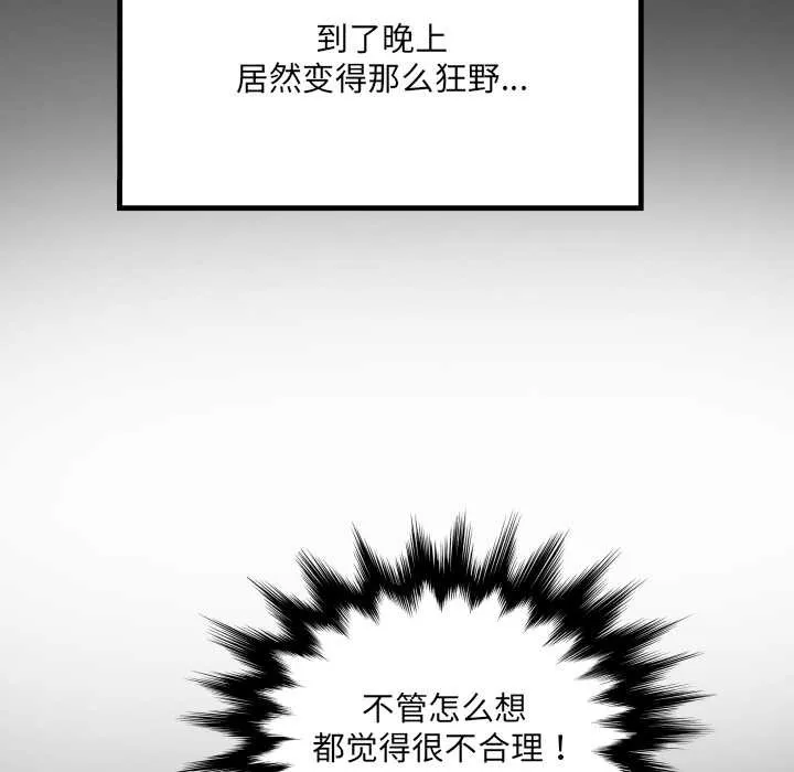 房间裏的心跳 第6話 第49页