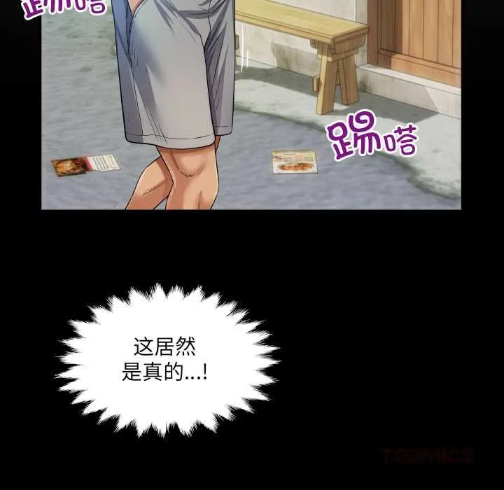 房间裏的心跳 第6話 第51页