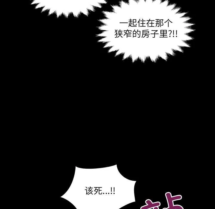 房间裏的心跳 第6話 第121页