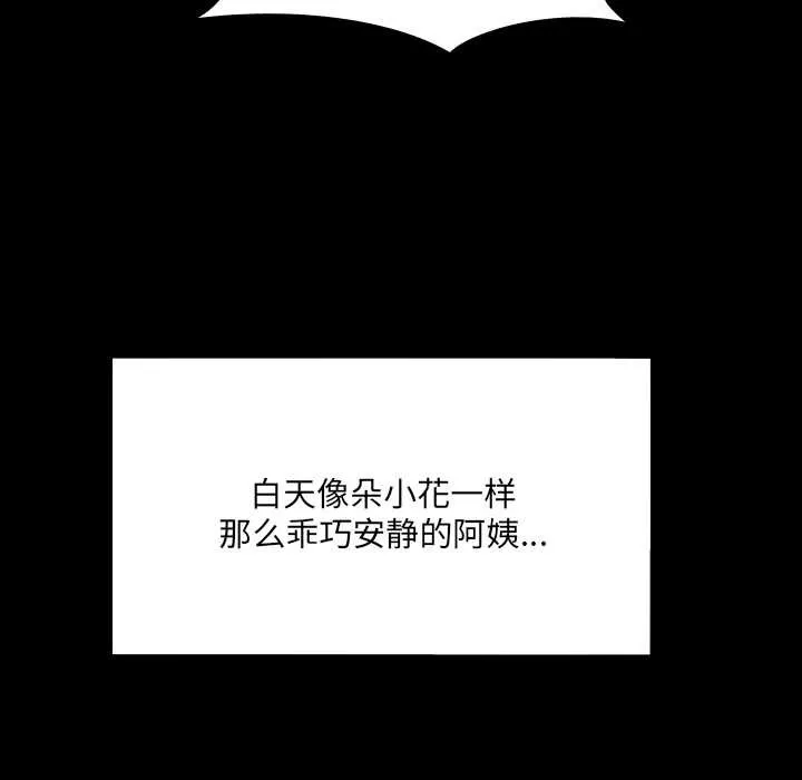 房间裏的心跳 第6話 第46页