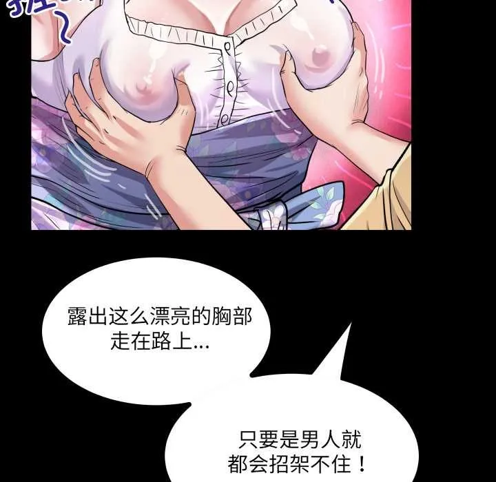 房间裏的心跳 第6話 第106页