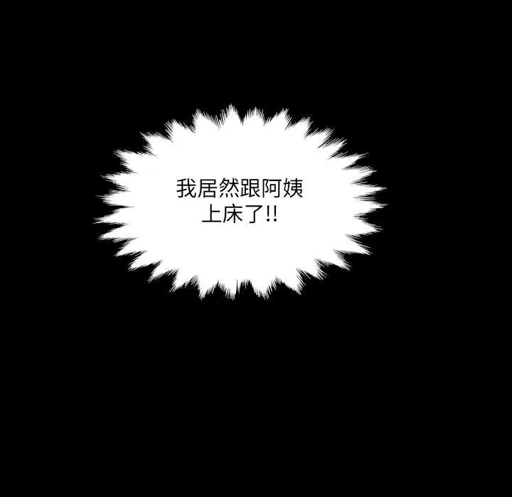 房间裏的心跳 第6話 第22页