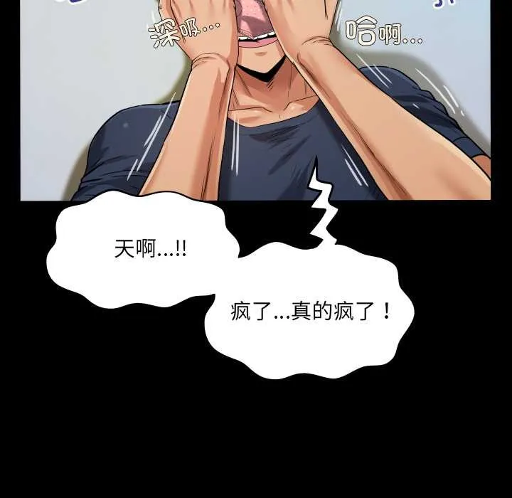 房间裏的心跳 第6話 第21页