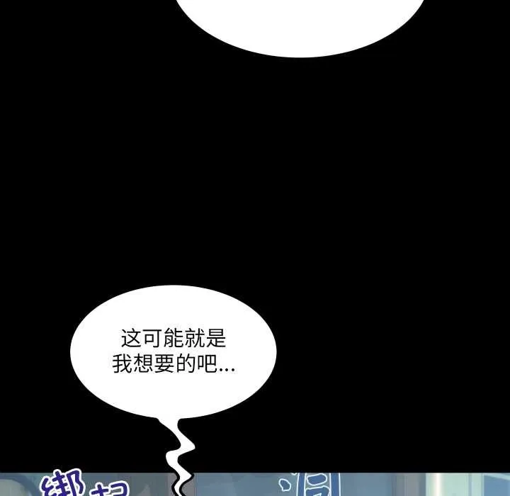 房间裏的心跳 第6話 第107页