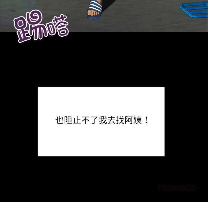 房间裏的心跳 第6話 第27页