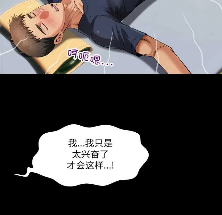 房间裏的心跳 第5話 第17页