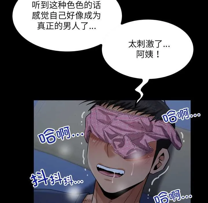 房间裏的心跳 第5話 第79页